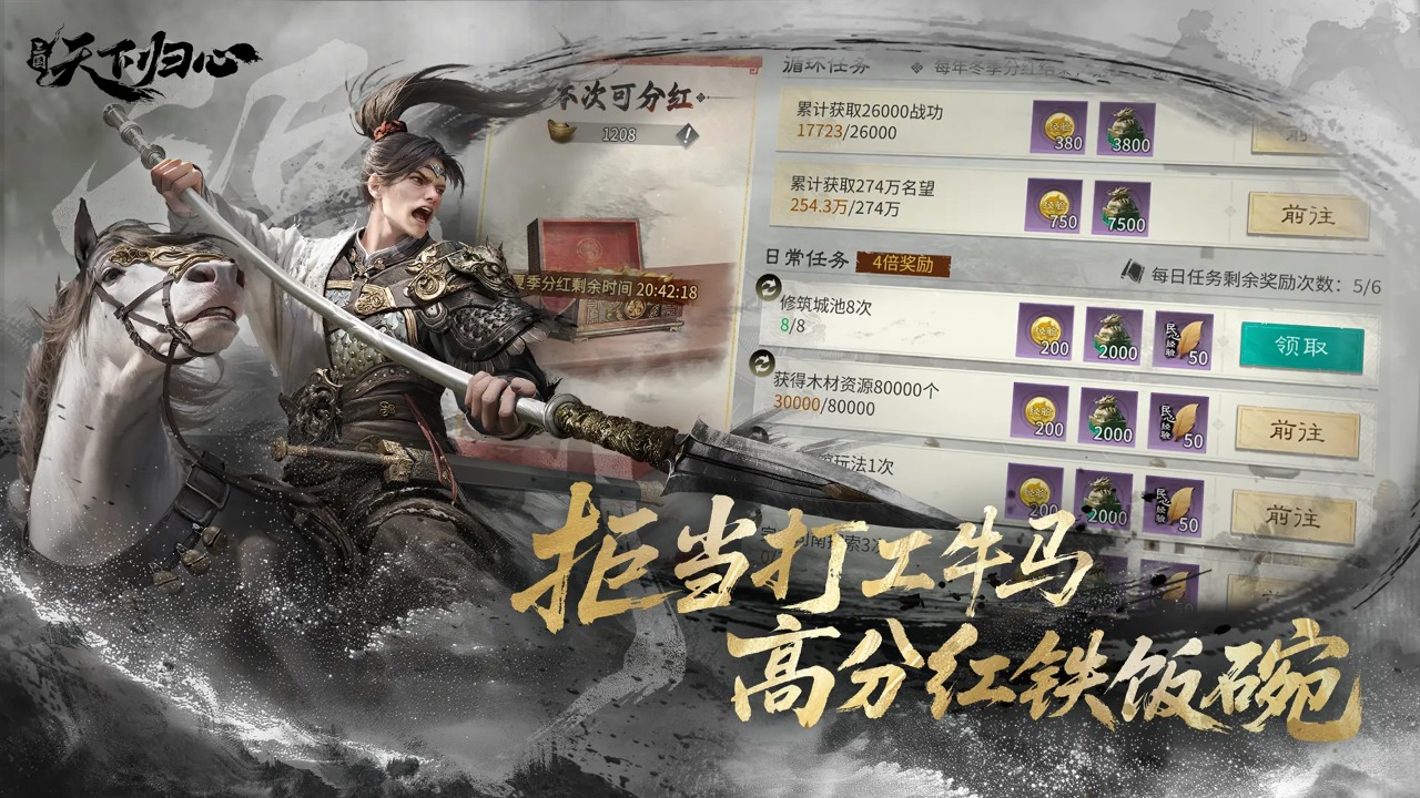 三国天下归心手游截图2