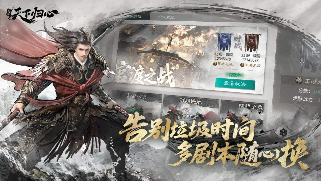 三国天下归心手游