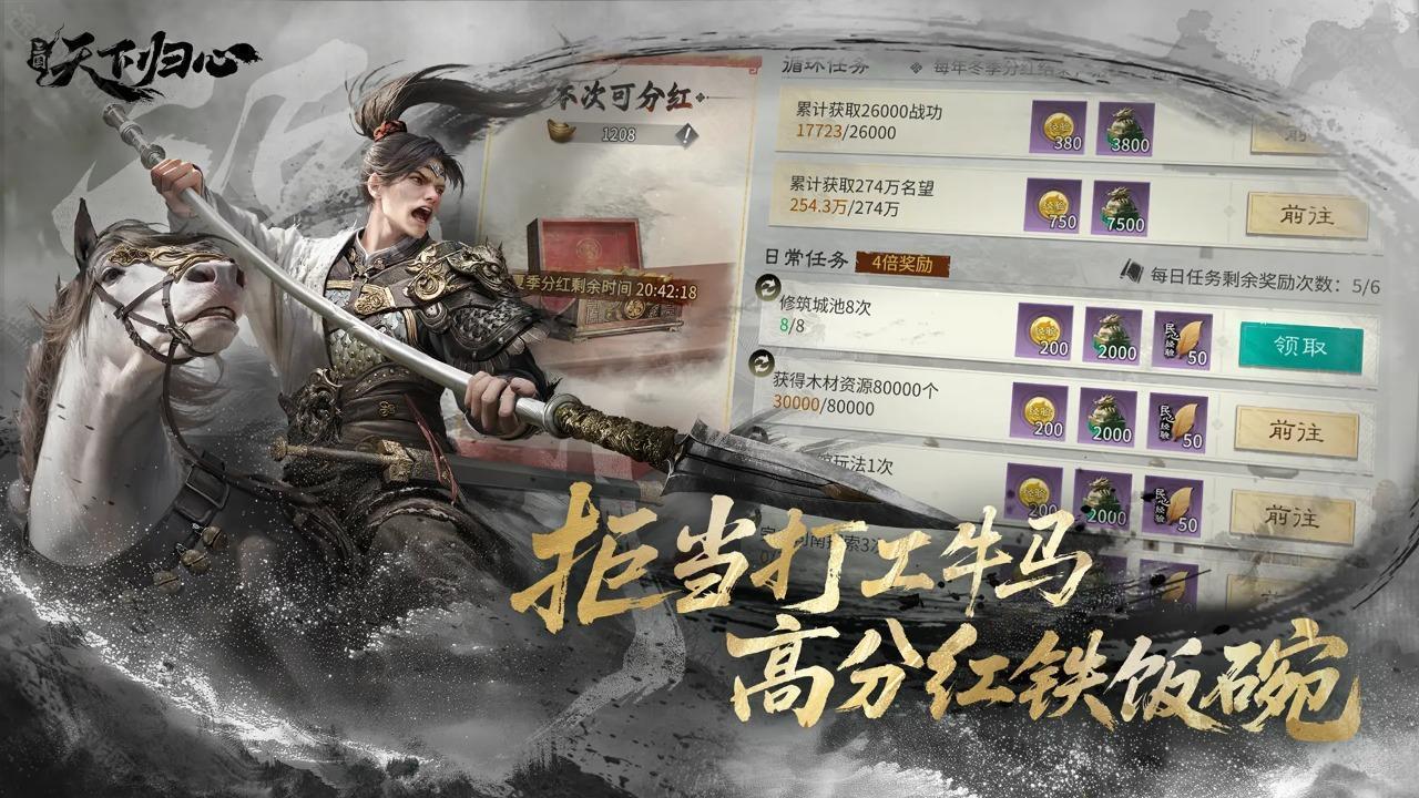 三国天下归心手游