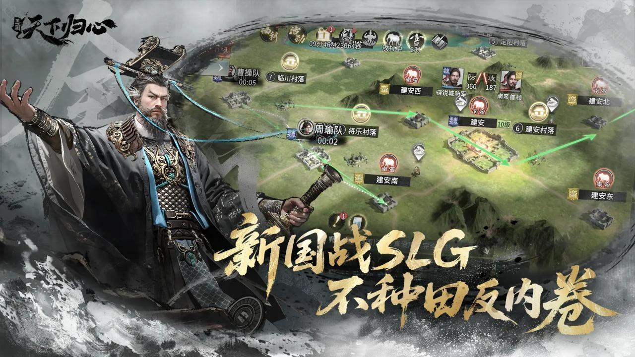 三国天下归心手游