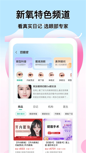 新氧极速版截图4