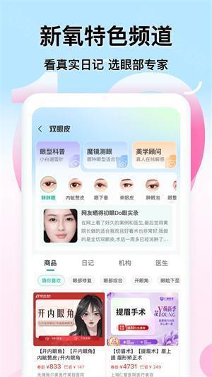 新氧极速版