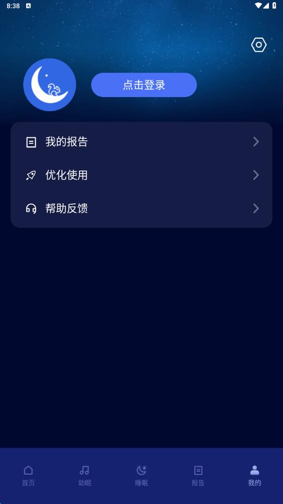 松鼠睡眠截图1