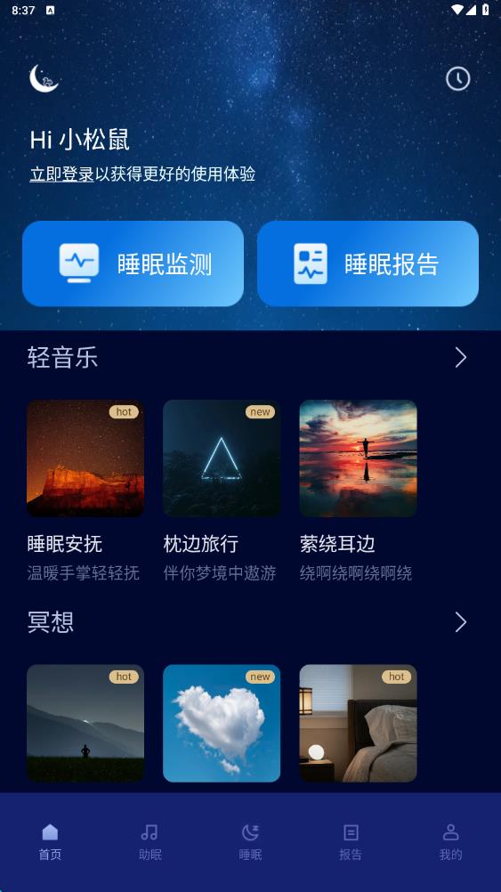 松鼠睡眠截图4