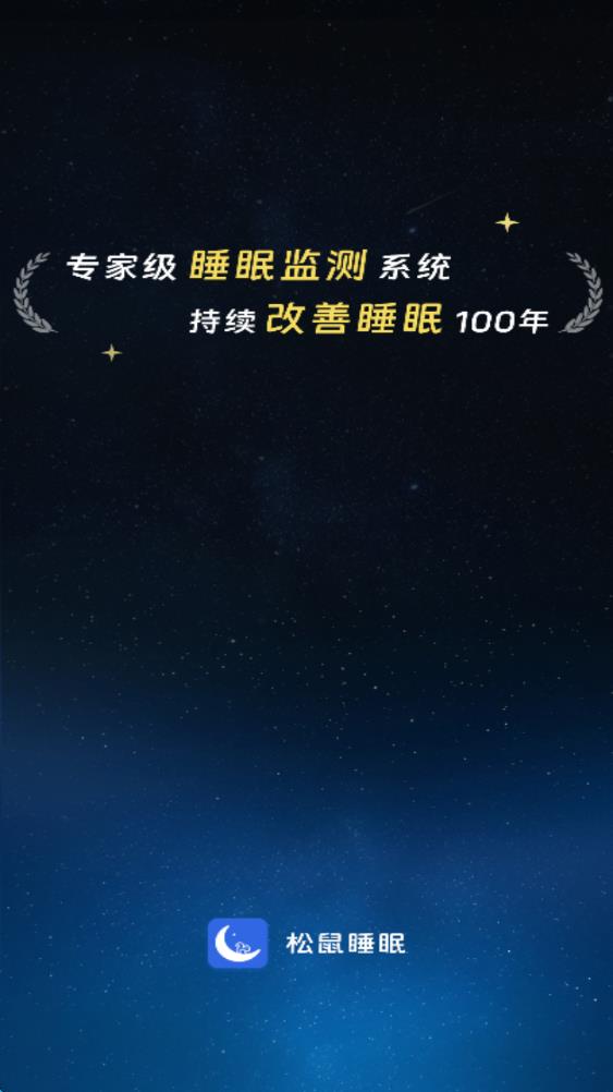 松鼠睡眠