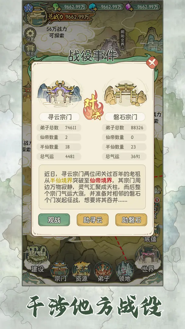 修仙大陆模拟器截图2