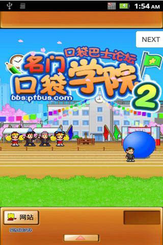 名门口袋学院2修改版
