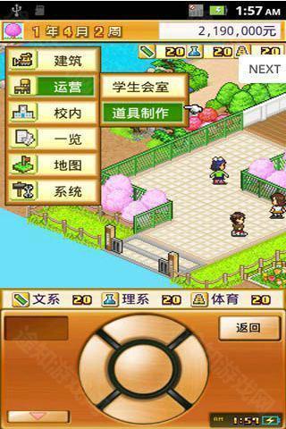 名门口袋学院2中文版