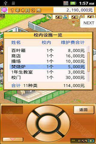 名门口袋学院2中文版