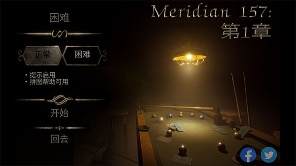 子午线157第一章截图2