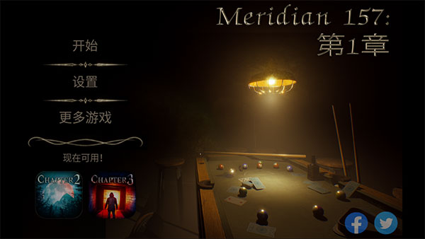 子午线157第一章截图3