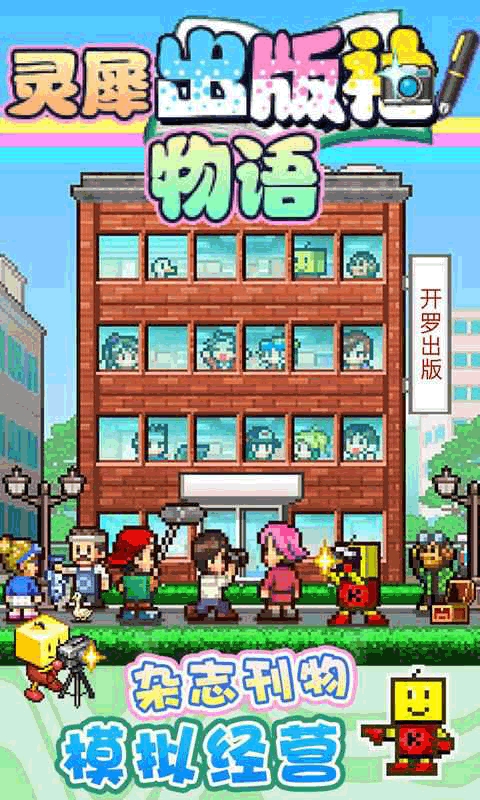 灵犀出版社物语截图5