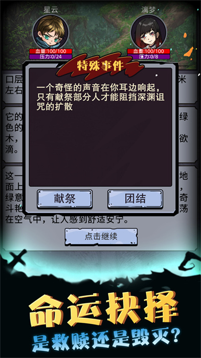 异界深渊模拟器截图1