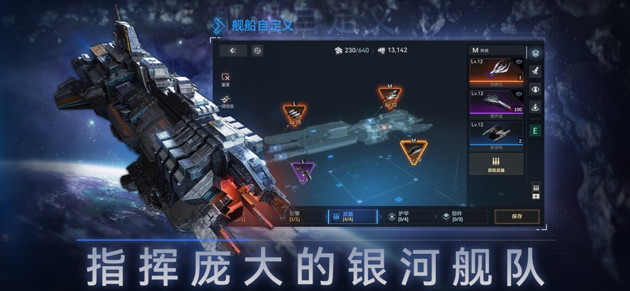 新星帝国官方版截图1