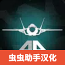 喷气式战斗机模拟器内置菜单