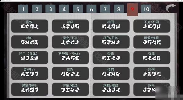 语言翻译字典攻略一览截图9