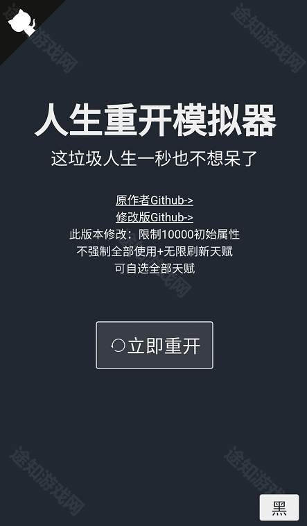 人生重开模拟器