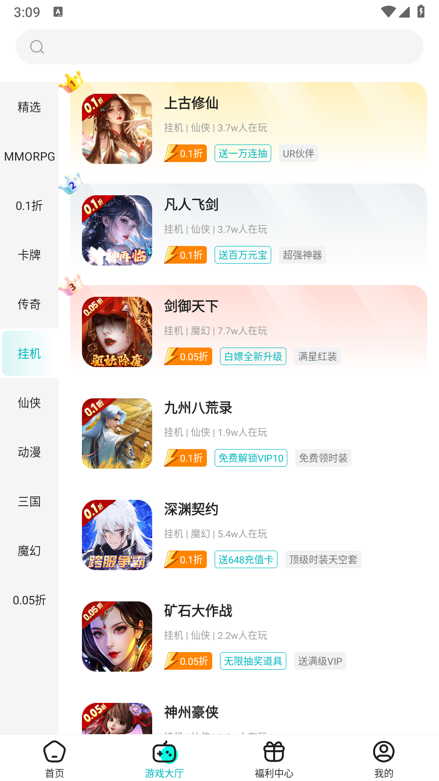 零玩游戏盒截图2