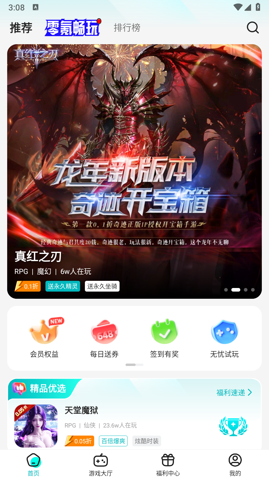 零玩游戏盒截图4