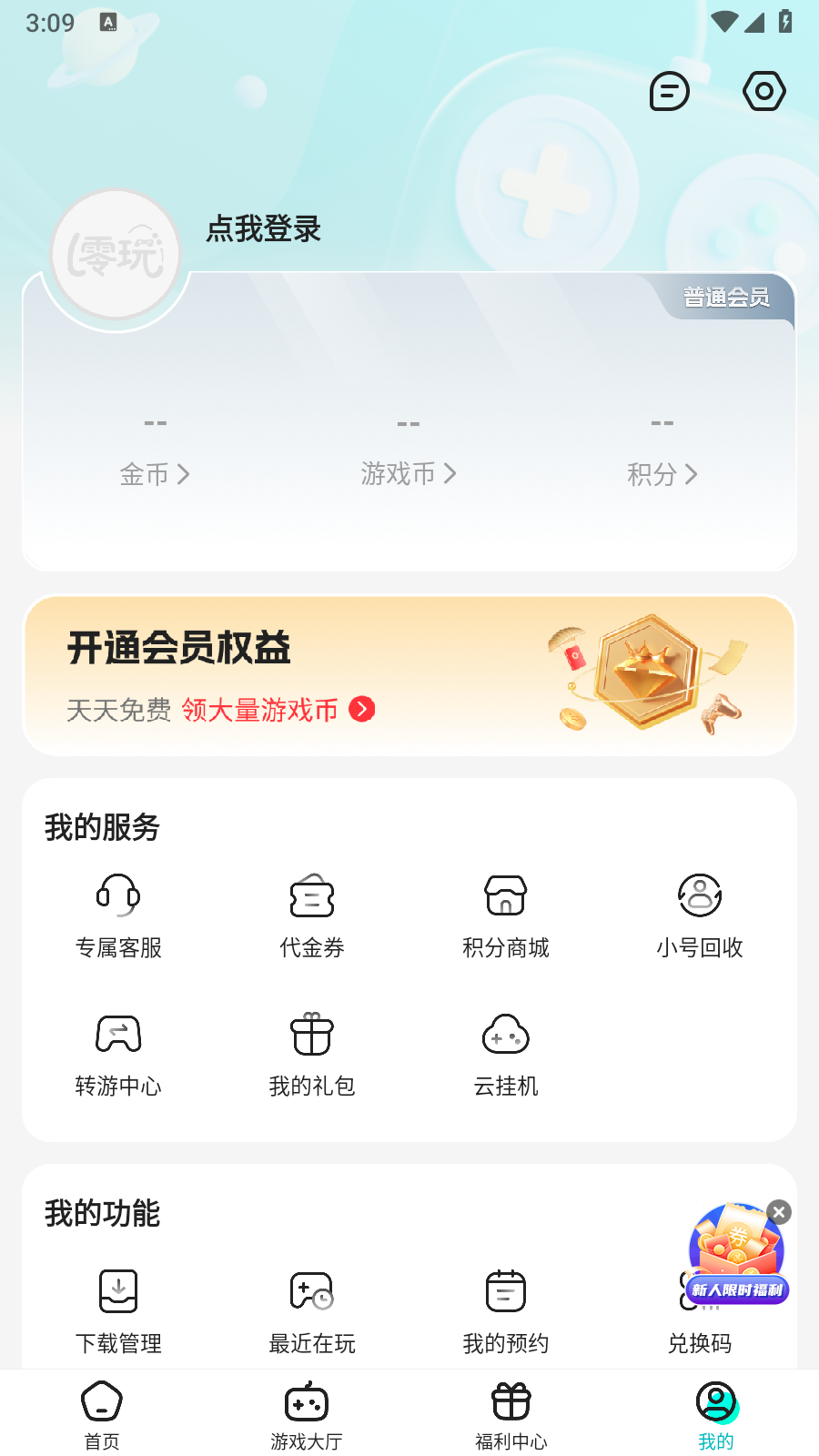 零玩游戏盒截图5