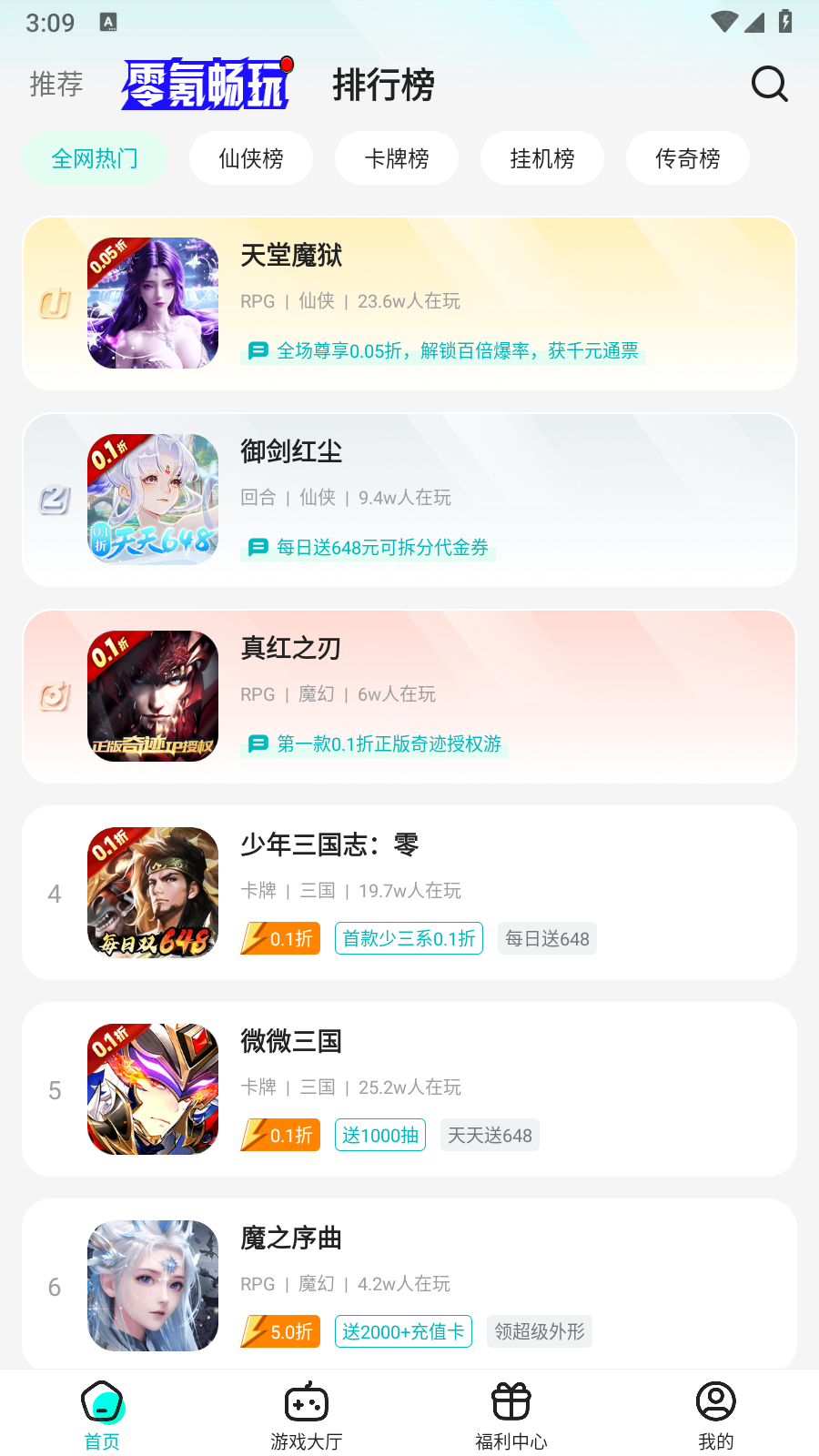 零玩游戏盒