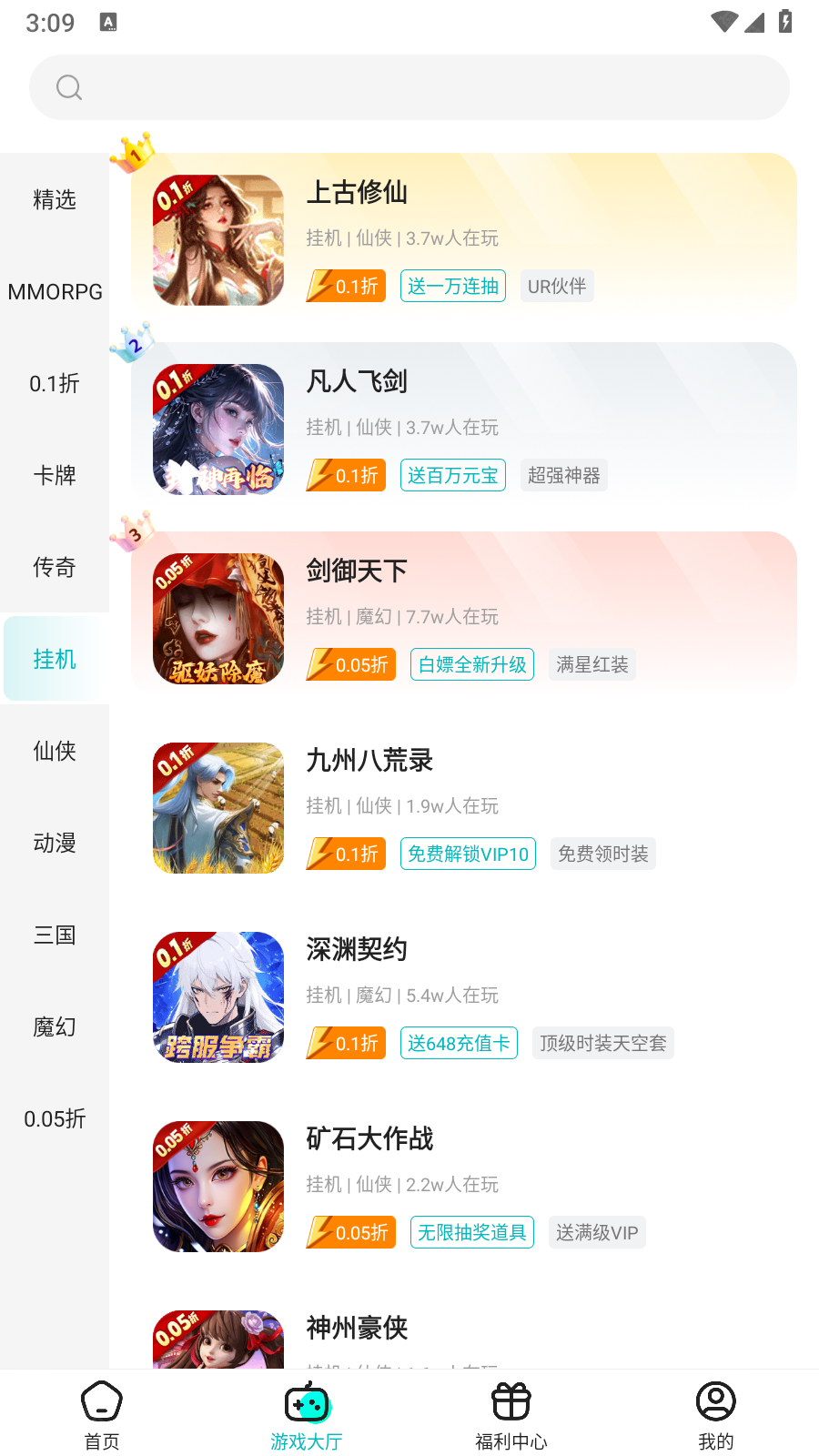 零玩游戏盒