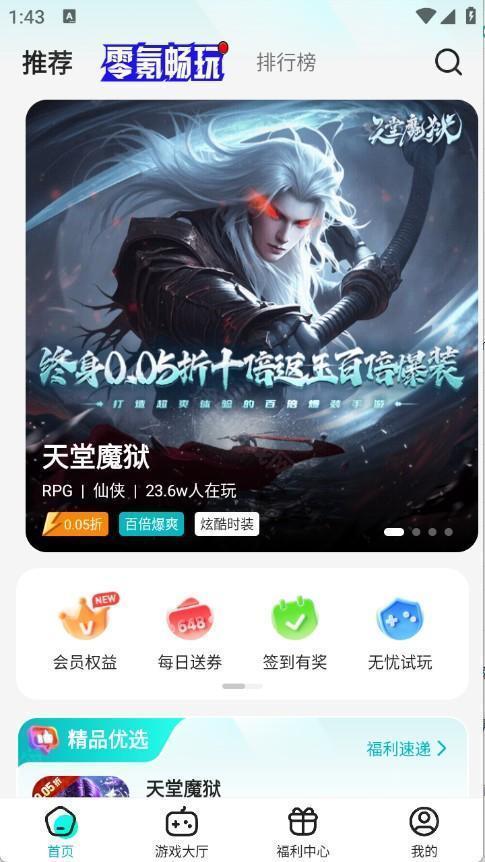 零玩游戏盒子
