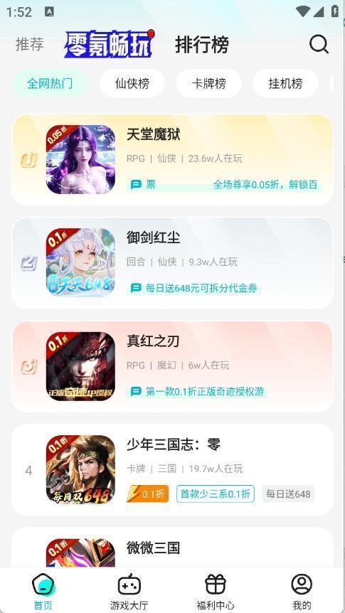 零玩游戏盒子