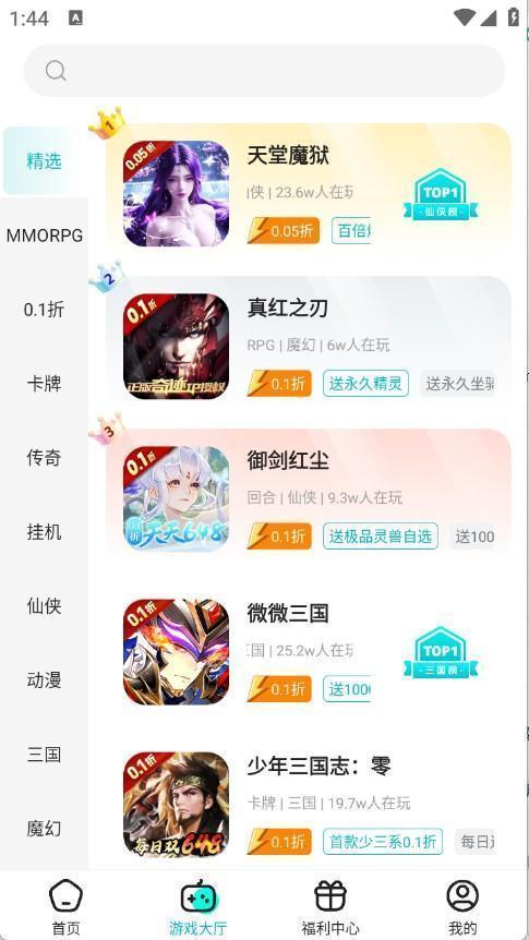 零玩游戏盒子