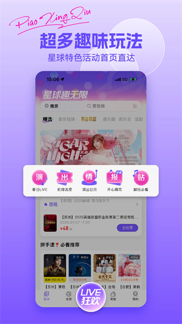 票星球截图1