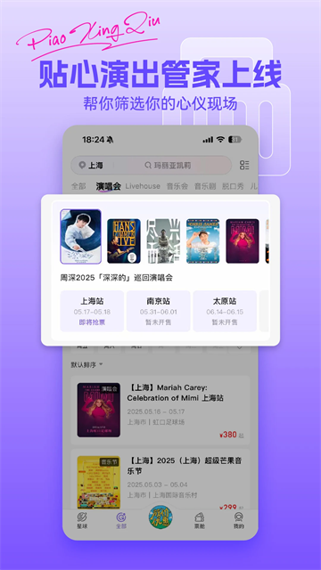 票星球截图3