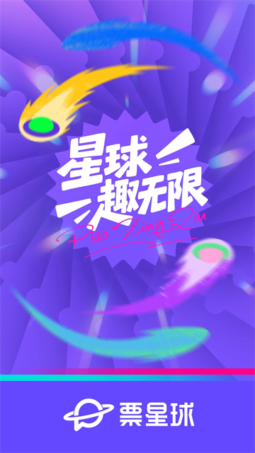 票星球截图5