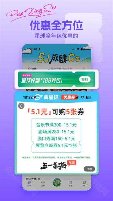 票星球