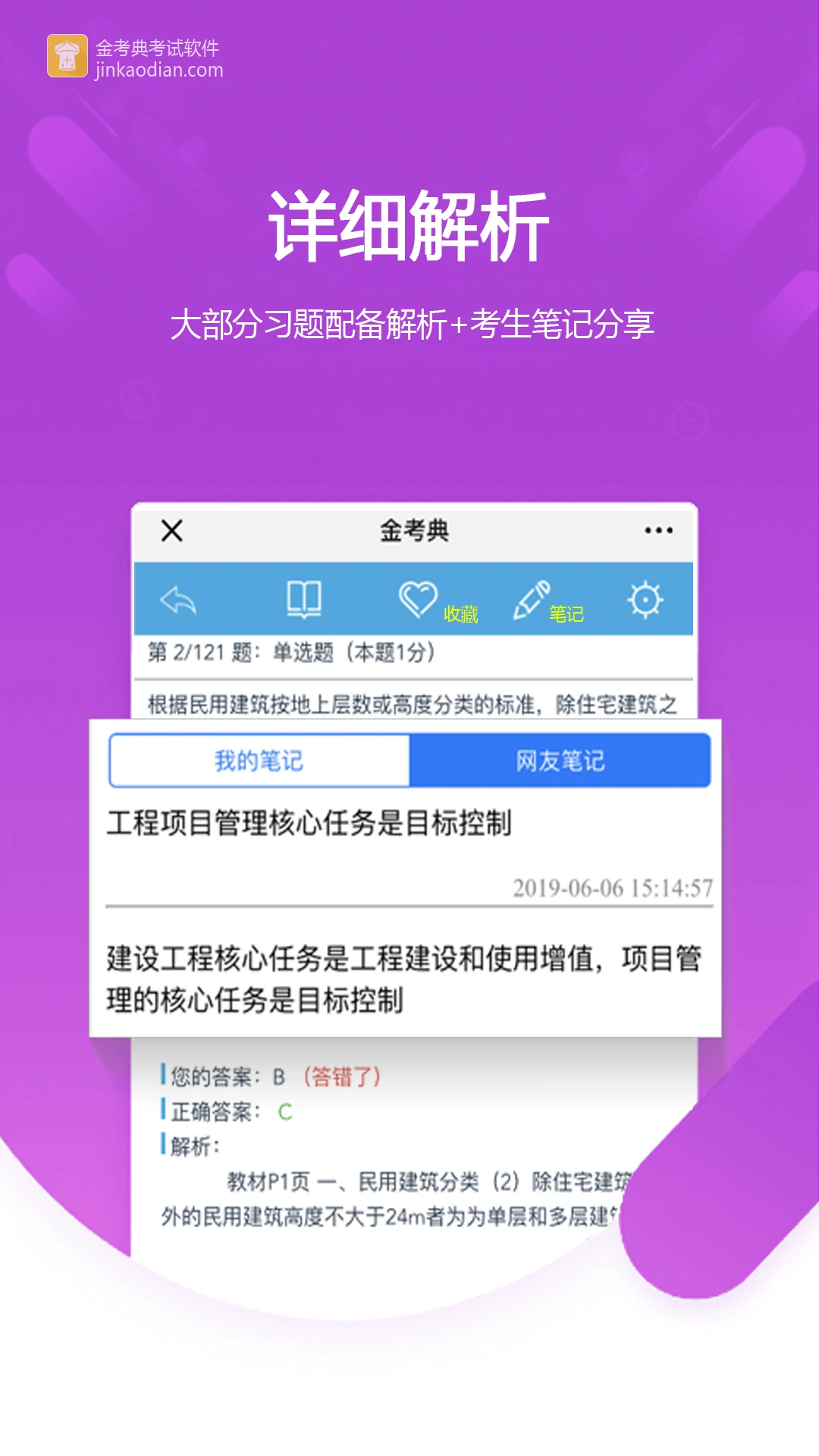 金考典截图1