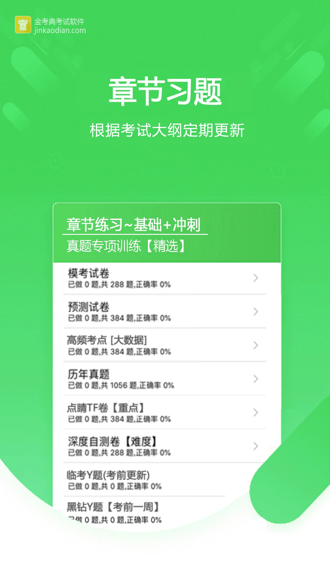 金考典截图3