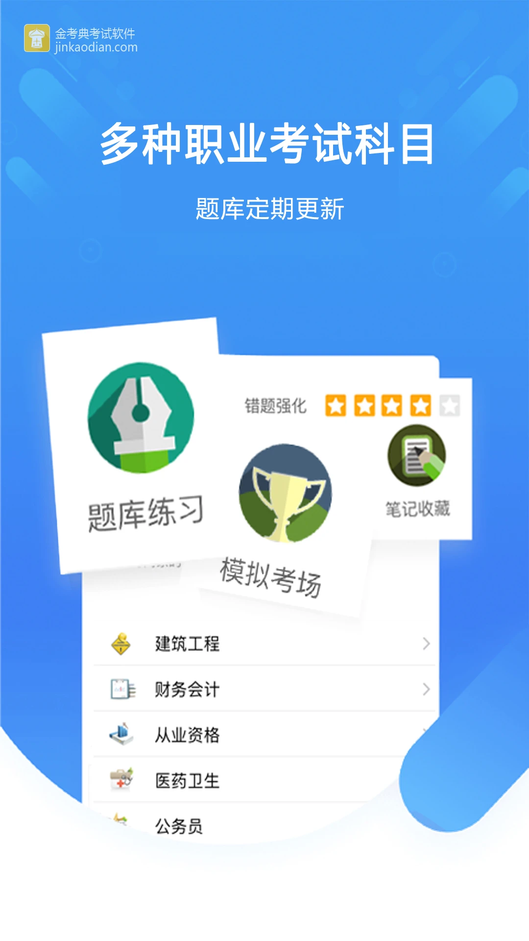 金考典截图4