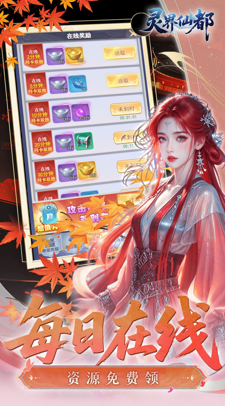 灵界仙都(0.1折免冲送元宝)截图3