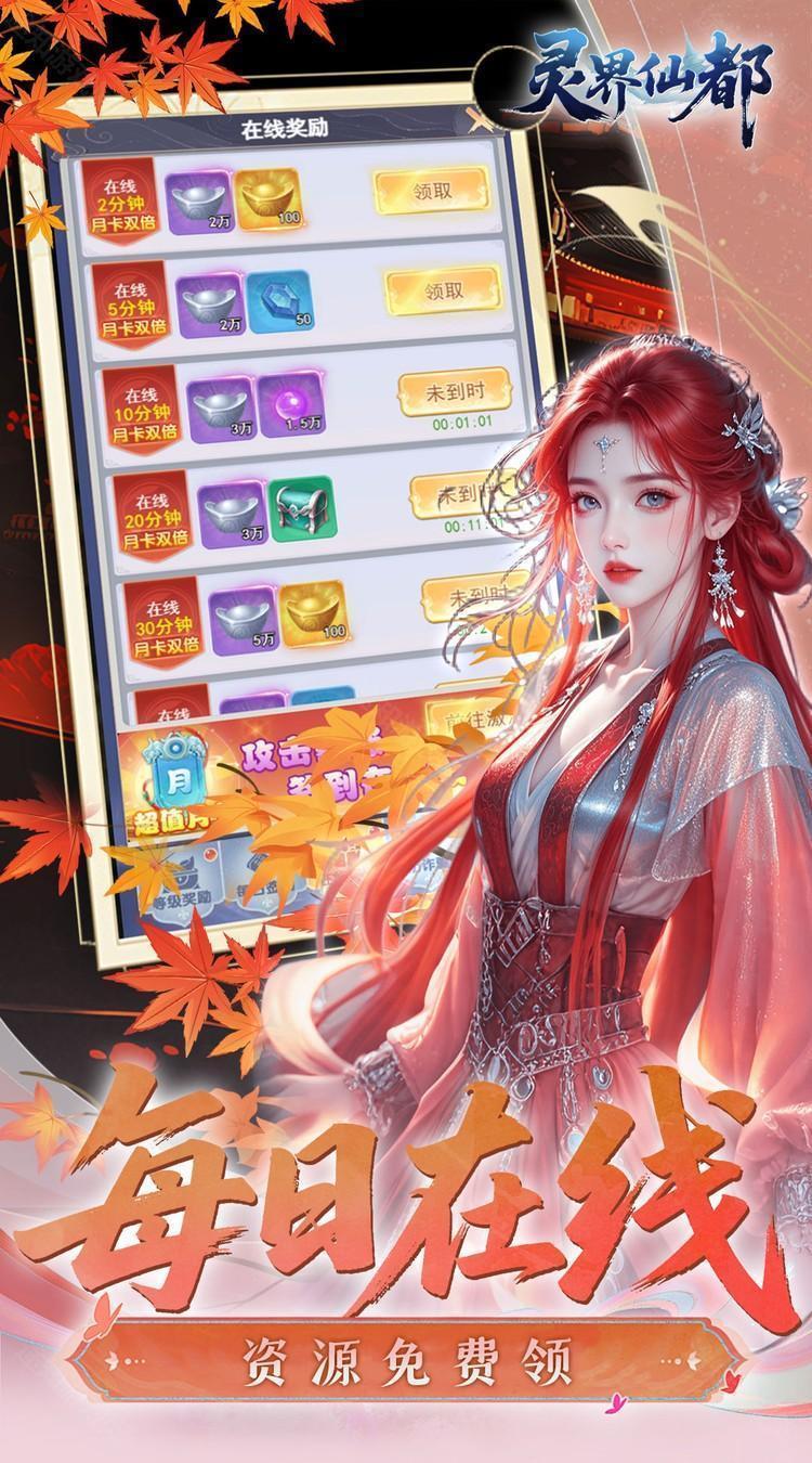 灵界仙都(0.1折免冲送元宝)