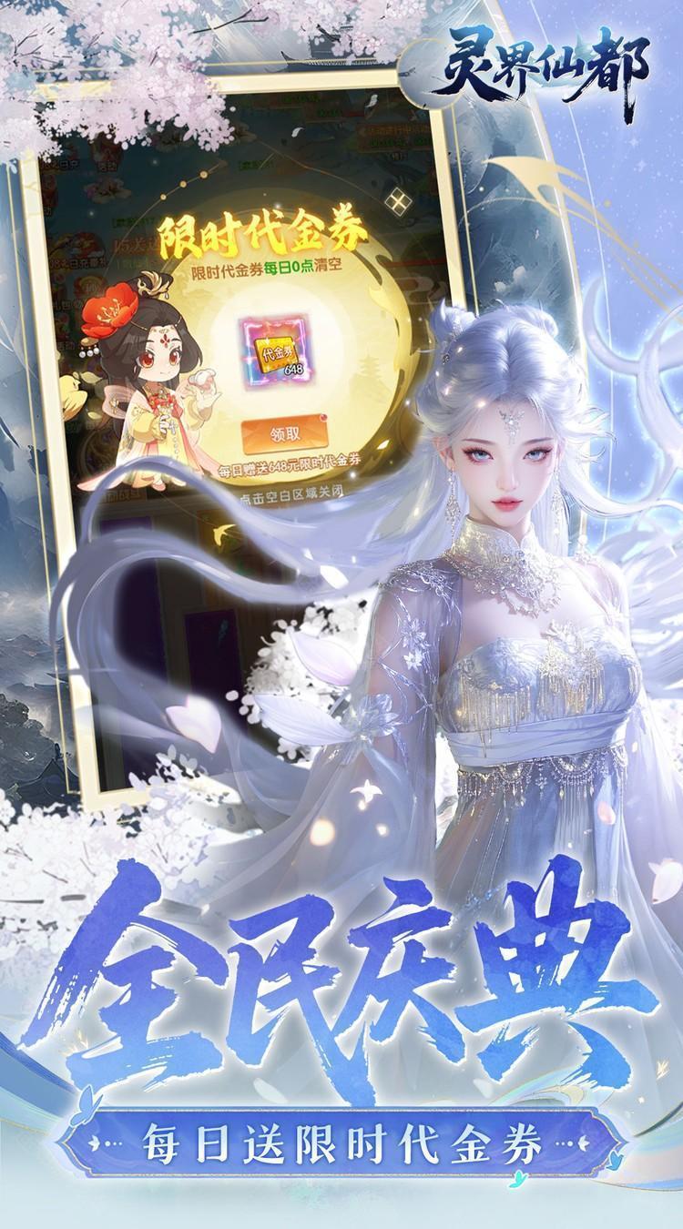 灵界仙都(0.1折免冲送元宝)