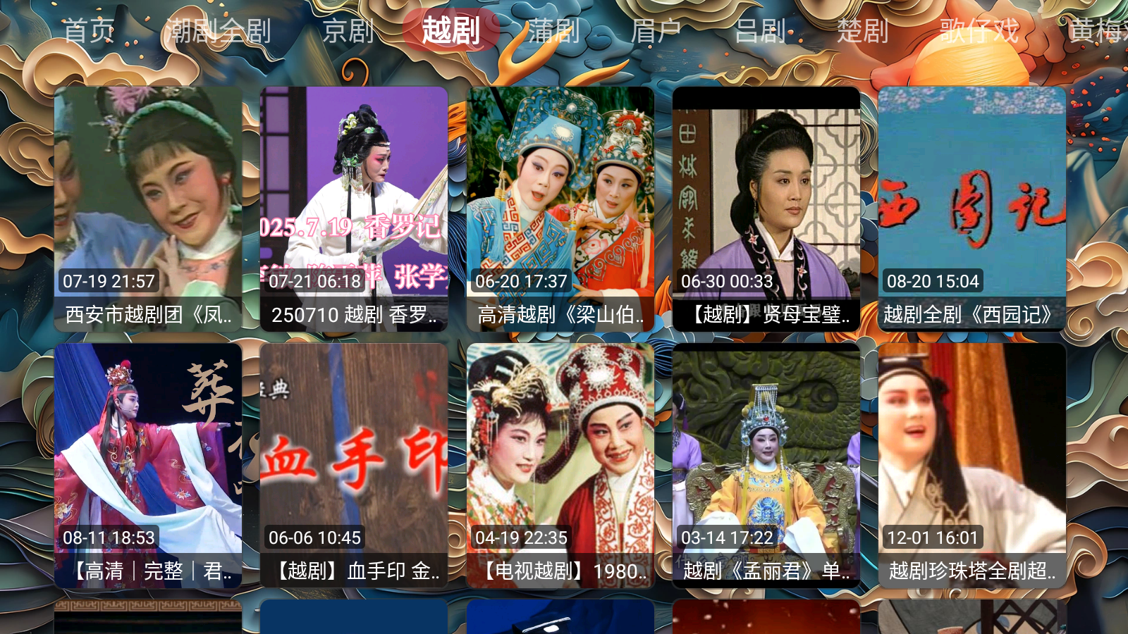 畅看戏曲截图1