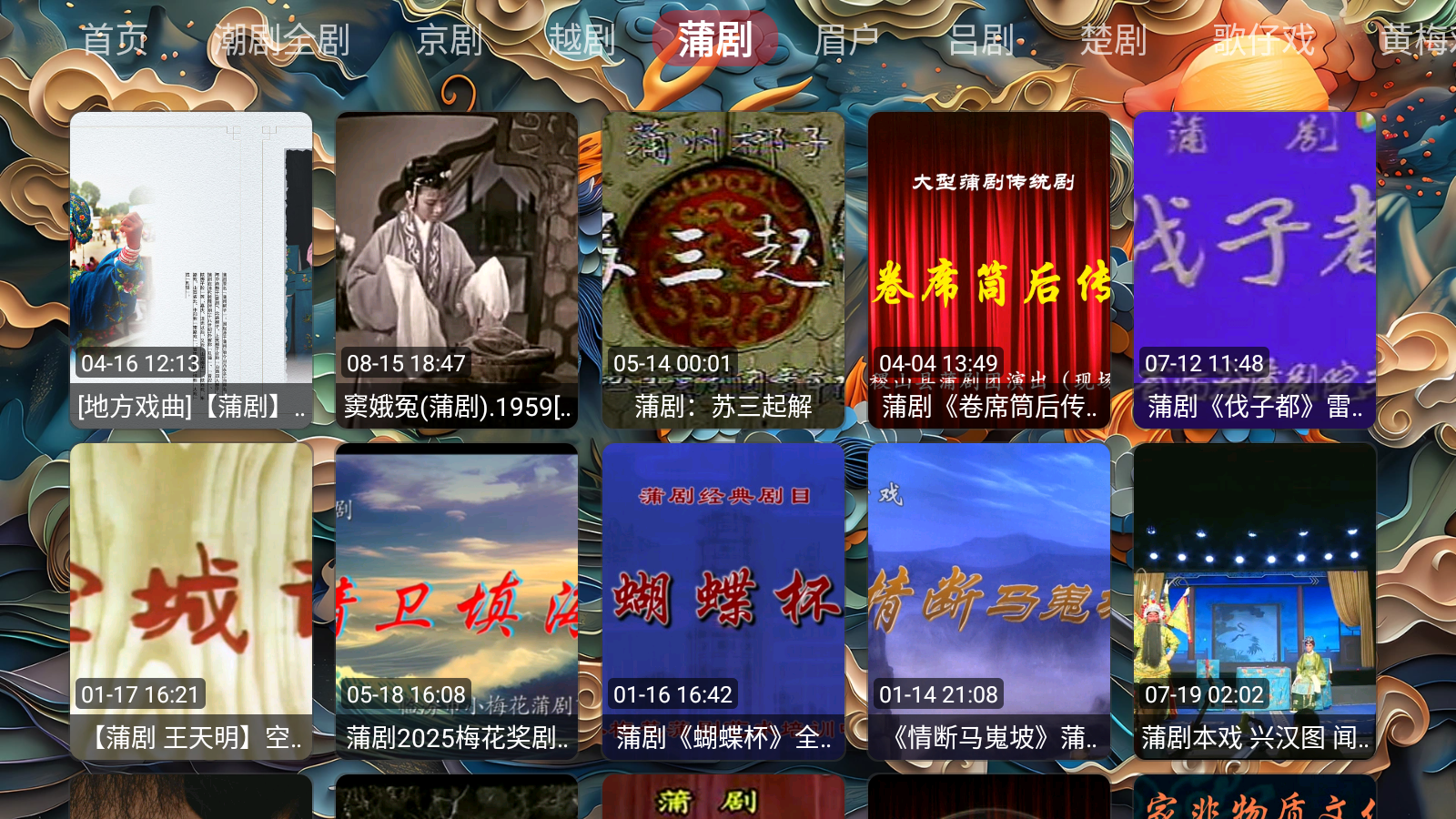 畅看戏曲