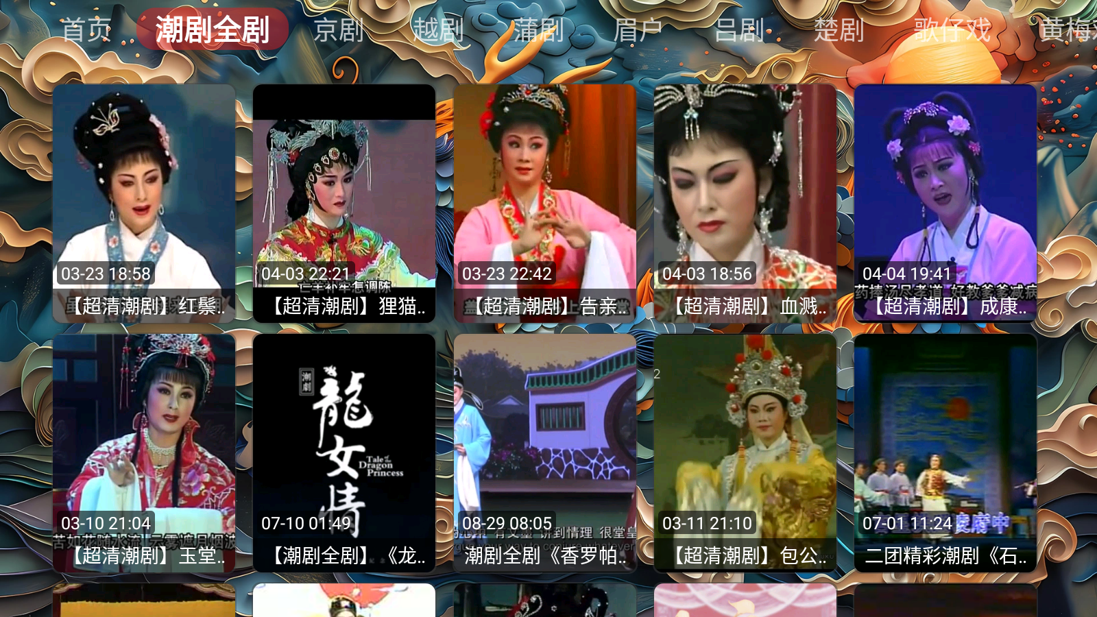 畅看戏曲