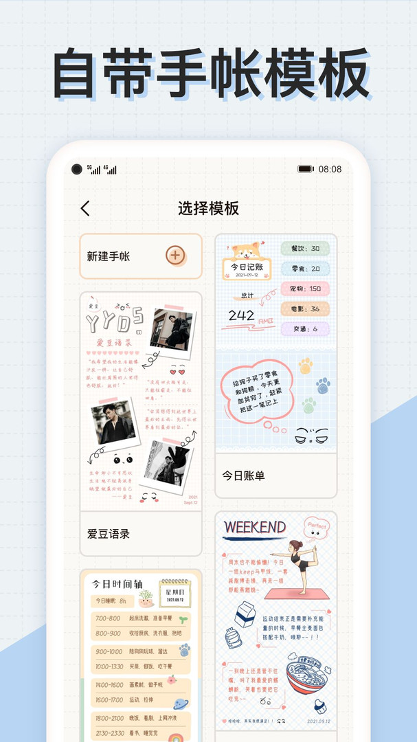 微手帐无广告版截图3