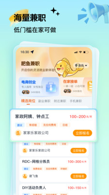 肥鱼兼职截图1