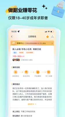 肥鱼兼职截图3
