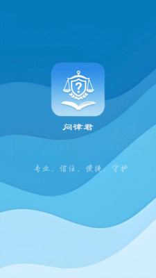 问律君截图1