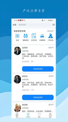 问律君截图3