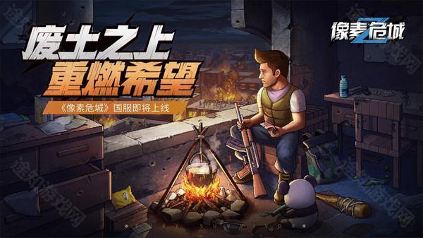 像素危城最新版