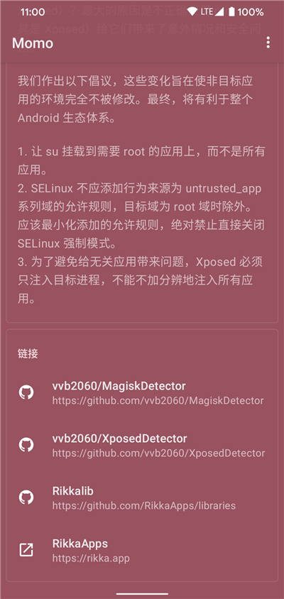 momo环境检测4.3.1截图1