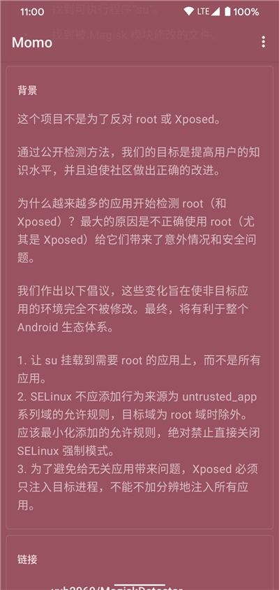 momo环境检测4.3.1截图2